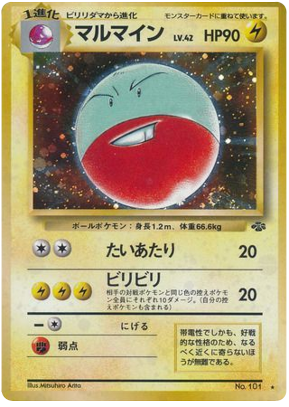 Electrode - Pokémon Jungle