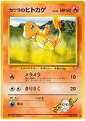 Blaine's Charmander - Challenge from the Darkness