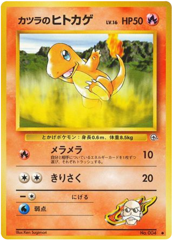 Blaine's Charmander - Challenge from the Darkness
