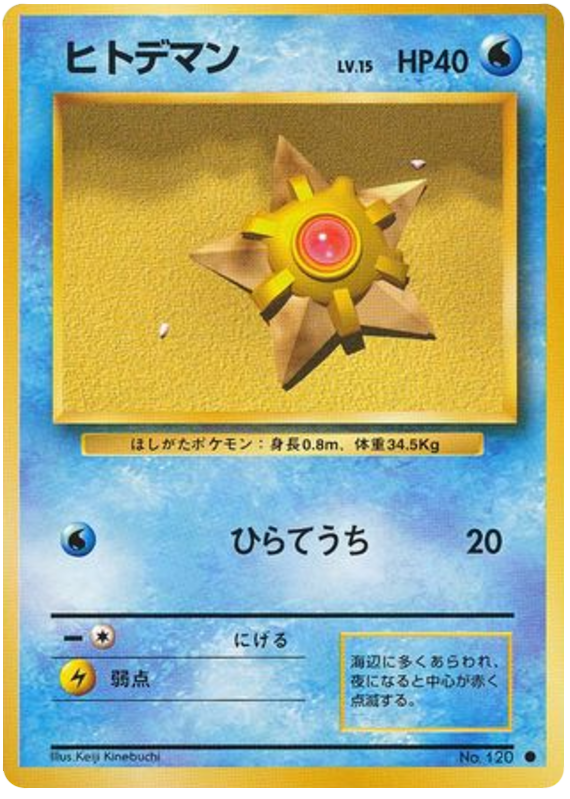 Staryu - Expansion Pack