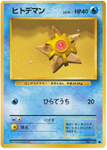 Staryu - Expansion Pack