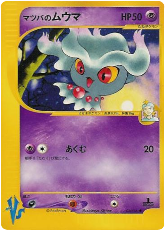 Morty's Misdreavus - VS - #026
