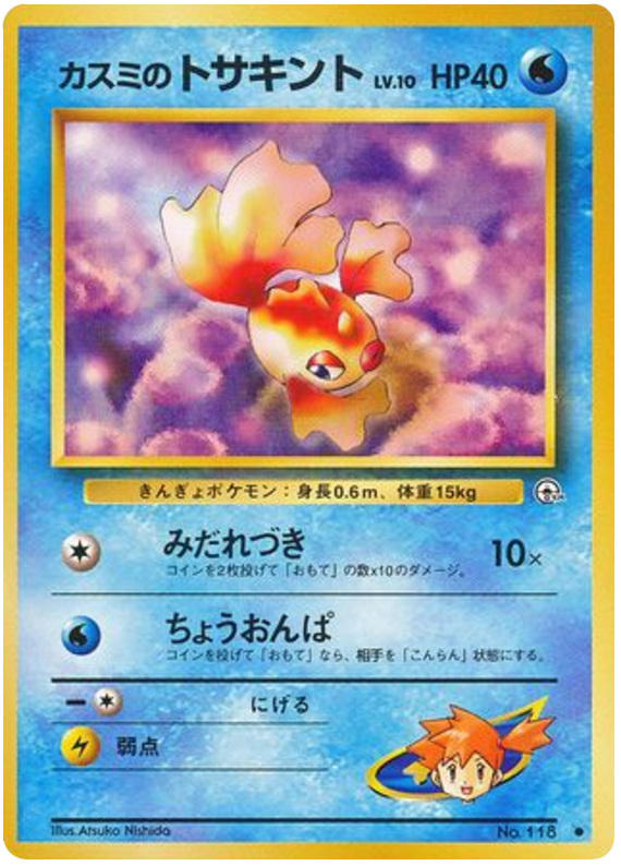 Misty's Goldeen - Leaders' Stadium