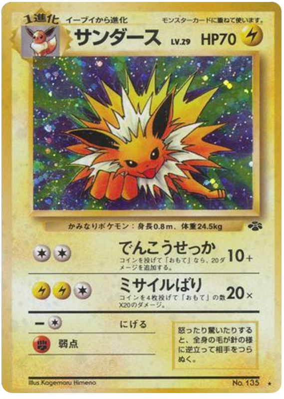 Jolteon - Pokémon Jungle