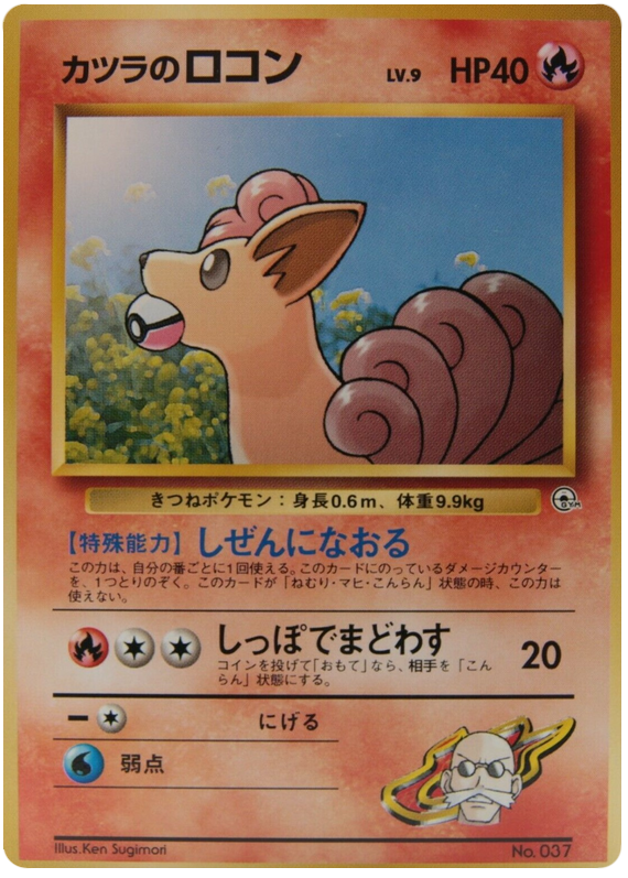 Blaine's Vulpix - Challenge from the Darkness