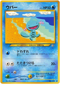 Wooper - Gold, Silver, To A New World...