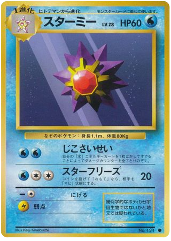 Starmie - Expansion Pack