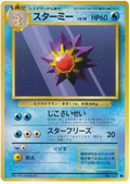 Starmie - Expansion Pack