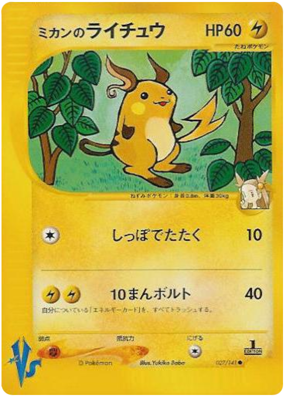 Jasmine's Raichu - VS - #027