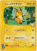 Jasmine's Raichu - VS - #027