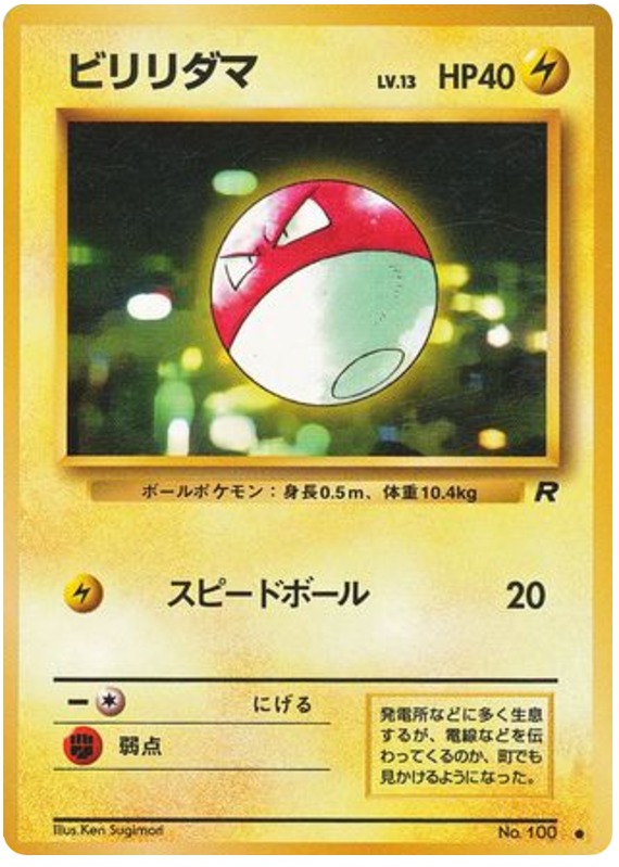 Voltorb - Rocket Gang