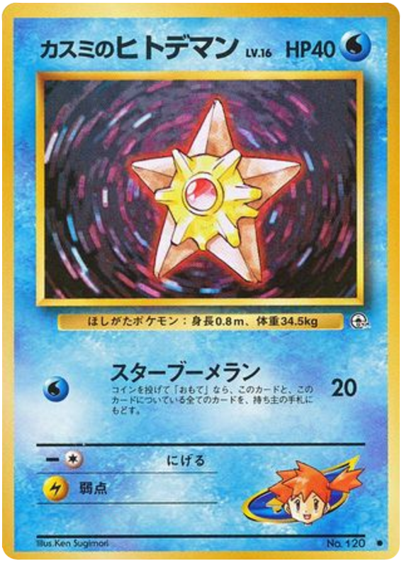 Misty's Staryu - Leaders' Stadium