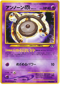 Unown M - Crossing The Ruins...