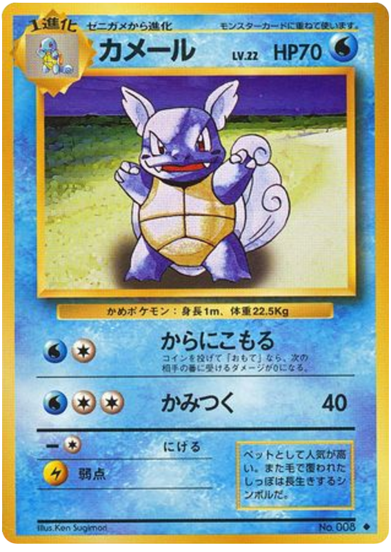 Wartortle - Expansion Pack