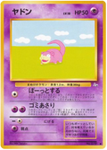 Slowbro - Mystery of the Fossils