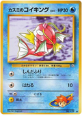 Misty's Magikarp - Leaders' Stadium