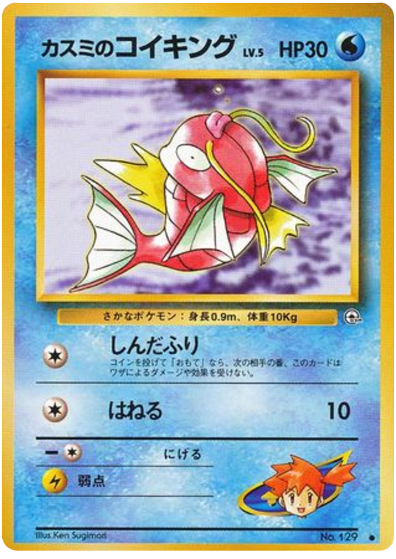 Misty's Magikarp - Leaders' Stadium
