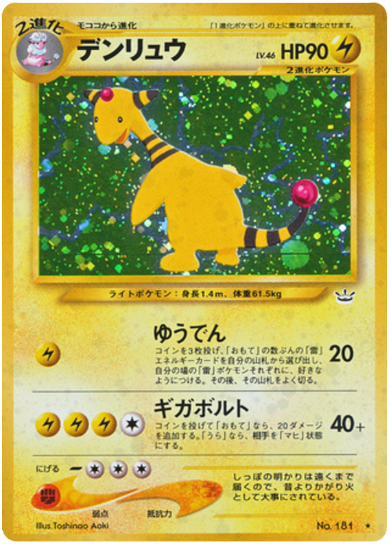 Ampharos - Awakening Legends