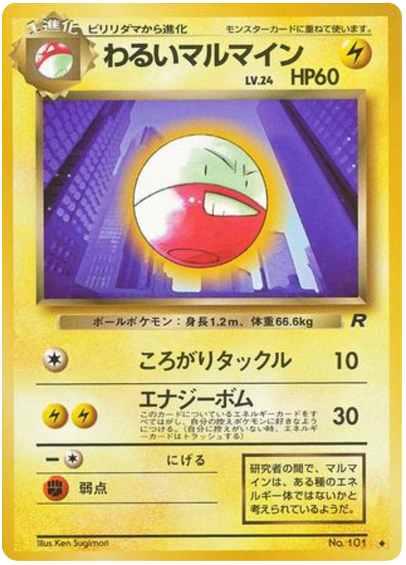 Dark Electrode - Rocket Gang