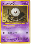 Unown U - Crossing The Ruins...