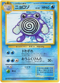 Poliwhirl - Expansion Pack
