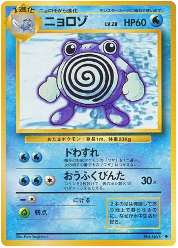 Poliwhirl - Expansion Pack