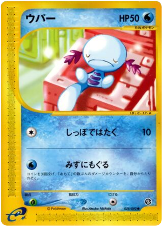 Wooper - The Town On No Map - #028