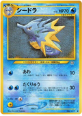 Seadra - Gold, Silver, To A New World...