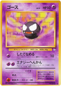 Gastly - Mystery of the Fossils