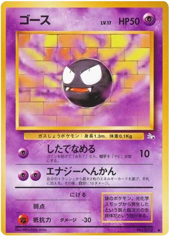 Gastly - Mystery of the Fossils