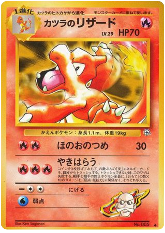 Blaine's Charmeleon - Challenge from the Darkness