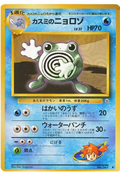 Misty's Poliwhirl - Leaders' Stadium