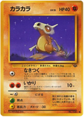 Cubone - Pokémon Jungle