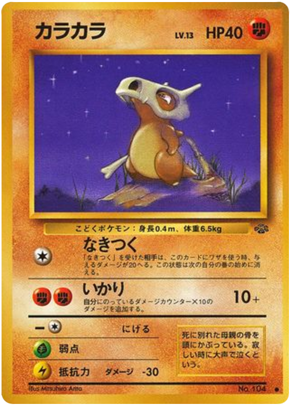 Cubone - Pokémon Jungle