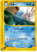 Quagsire - The Town On No Map - #029