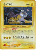Raikou - Awakening Legends