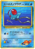 Misty's Tentacool - Leaders' Stadium
