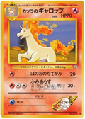 Blaine's Rapidash - Challenge from the Darkness