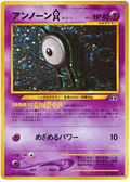 Unown A - Crossing The Ruins...