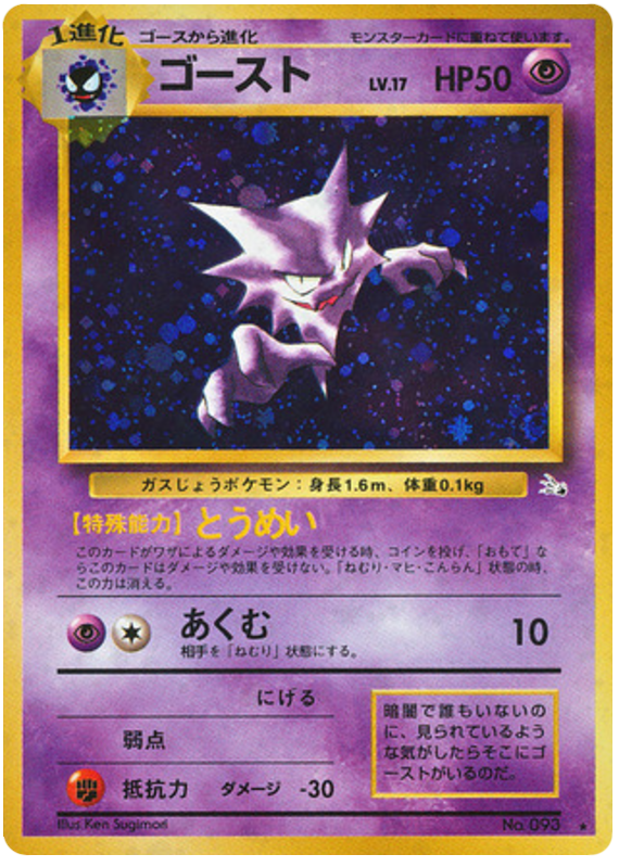 Haunter - Mystery of the Fossils