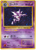 Haunter - Mystery of the Fossils