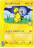 Jasmine's Ampharos - VS - #031