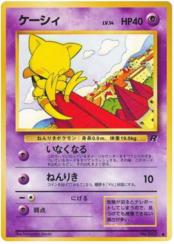 Abra - Rocket Gang