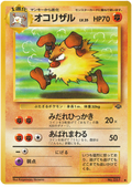 Primeape - Pokémon Jungle