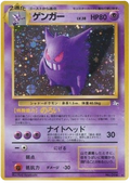Gengar - Mystery of the Fossils