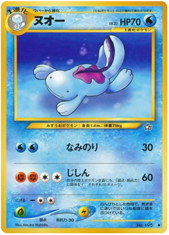 Quagsire - Gold, Silver, To A New World...