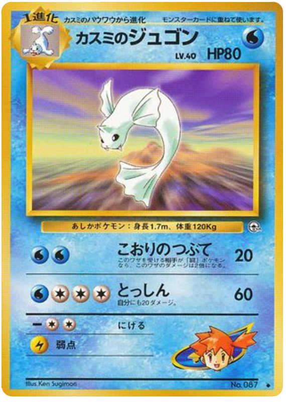 Misty's Dewgong - Leaders' Stadium