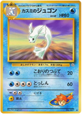 Misty's Dewgong - Leaders' Stadium