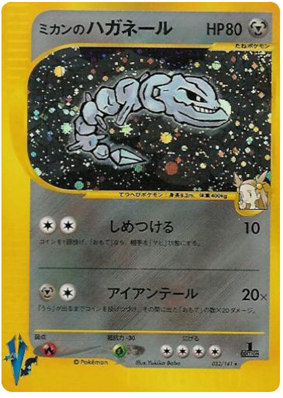 Jasmine's Steelix - VS - #032