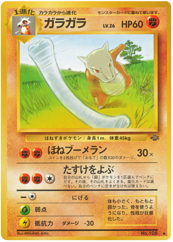 Marowak - Pokémon Jungle